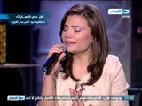 #Akher_AlNahar / #اخر_النهار: يامسافر وحدك بصوت المطربة رحاب عمر