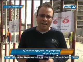 انفجرَ منذُ قليلٍ جسمٌ غريبٌ بموقعِ مترو كليةِ البنات بشارع الميرغنى اتجاهَ شارعِ الثورة