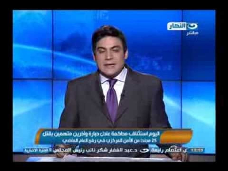 #اخبار_النهار | إحالة رشيد محمد رشيد وابنته للجنايات واستئناف محاكمة حبارة والحالة نجل مرسي للجنايات