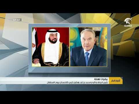 رئيس الدولة و نائبه و محمد بن زايد يهنئون رئيس كازاخستان بيوم الاستقلال