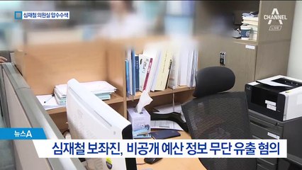 심재철 의원실 압수수색…한국당 “정치 탄압” 반발