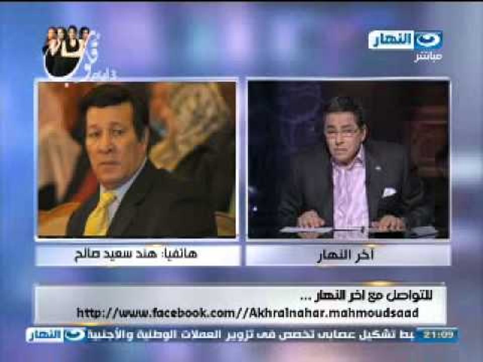 اخر النهار - مكالمة بنت سعيد صالح وتشتكي من زوجة سعيد صالح
