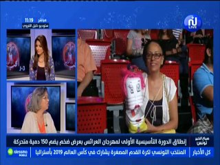 انطلاق الدورة التأسيسية الأولى لمهرجان العرائس بعرض ضخم يضم 150 دمية متحركة