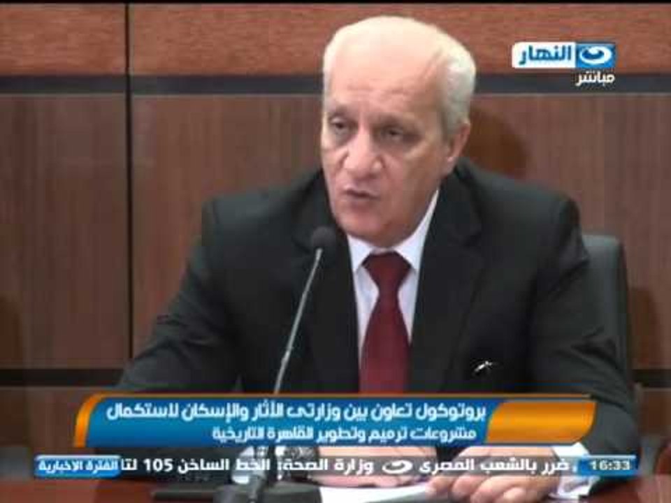 أخبار النهار| برتوكول تعاون بين وزارتى الاثار والاسكان لاستكمال تطوير القاهرة