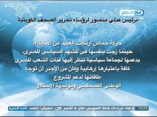 #اخبار_النهار: تصريحات الرئيس عدلى منصور لرؤساء تحرير الصحف الكويتية ‪Akhbar_AlNahar#