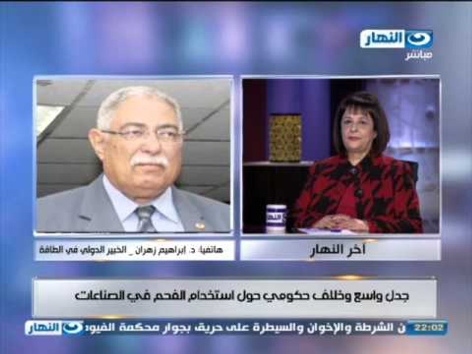 اخر النهار - لقاء دكتورة / ليلى أسكندر وزير الدولة لشئون البيئة - الجزء الثاني