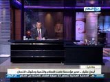 اخر النهار:   مكالمه هاتفيه مع ايمن عقيل مدير مؤسسه ماعت للسلام و التنميه و حقوق الانسان