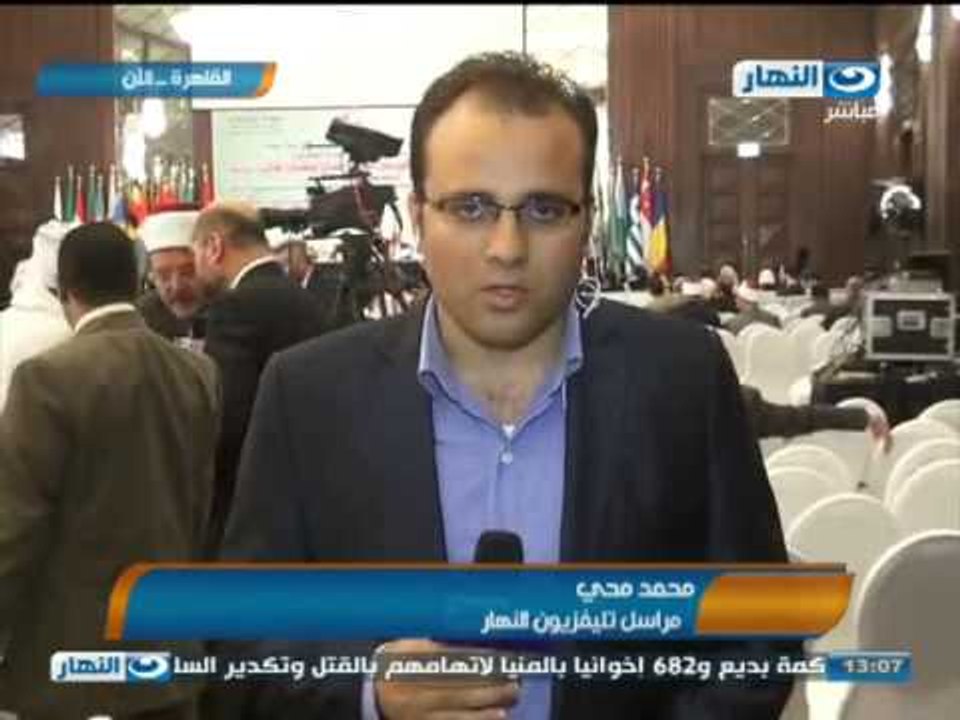 #اخبار_النهار | افتتاح المؤتمر الـ 23 للمجلس الاعلى للشئون الاسلامية #Akhbar_AlNahar‬