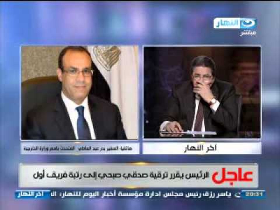 اخر النهار -  السفير بدر عبد العاطي المتحدث بأسم وزارة الخارجية