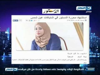 اخر النهار - محمود سعد يعلق على مقتل الصحفية / ميادة أشرف