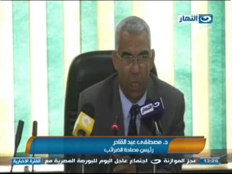 #اخبار_النهار | أول مؤتمر صحفي لرئيس مصلحة الضرائب د. مصطفى عبد القادر منذ تعيينه في فبراير الماضي