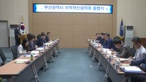 [부산] 부산 지역혁신협의회 출범...