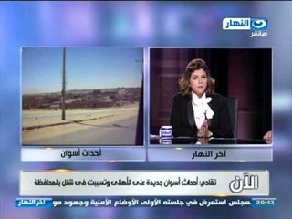 اخر النهار - هاتفيا | كمال تقادم رئيس لجنة المصالحات بأسوان