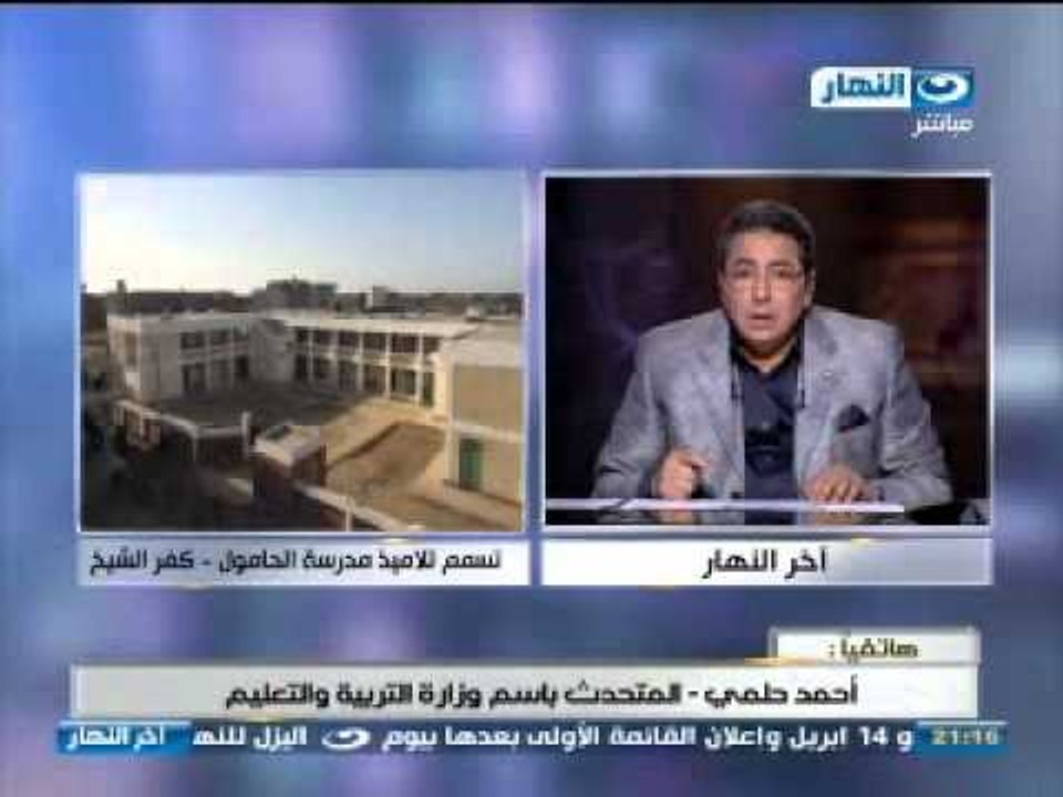 اخر النهار : حادث متكرر الوجبه المدرسيه تتسبب في تسمم تلاميذ بمدرسه بالحامول بكفر الشيخ