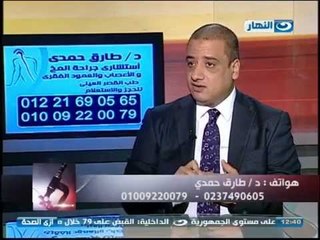 #Ezay_ElSeha / #ازى_الصحة: الام العمود الفقرى الدكتور طارق حمدى