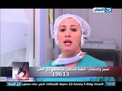 #Ezay_ElSeha / #ازى_الصحة: بطانة الرحم المهاجرة الدكتور احمد عوض