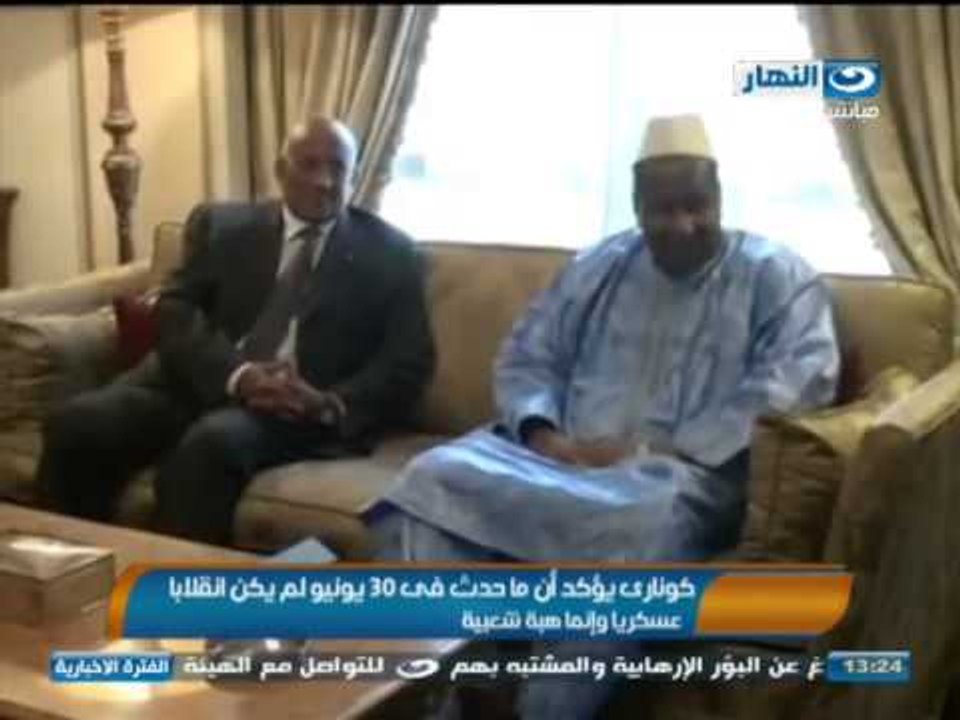 #أخبار_النهار| كونارى يؤكد أن ما حدث فى 30 يوني...