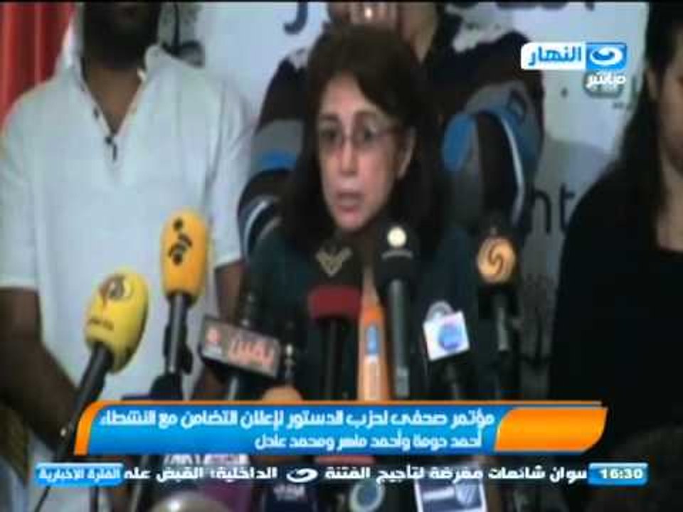 # اخبار_النهار | مؤتمر صحفى لحزب الدستور لإعلان التضامن مع النشطاء أحمد دومة وأحمد ماهر ومحمد عادل