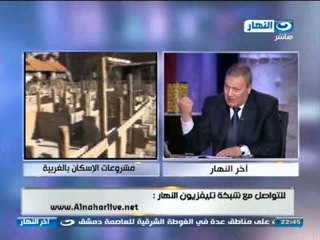 اخر النهار - لقاء خاص مع اللواء دكتور/ محمد نعيم محافظ الغربية