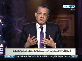 اخر النهار - اجهزة الامن تكشف تنظيم تهريب مستندات الدولة الي المخابرات القطرية