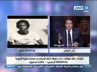 #Akher_AlNahar | #برنامج_اخر_النهار | وداعا كابتن طة بصري