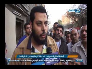 أخبار النهار| قطع التيار فى الصيف ما بين 4 الى 6 ساعات يومياً AkhbarAlNahar