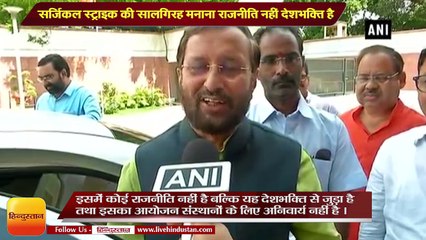 Celebrating anniversary of surgical strike is not politics it is patriotism says Prakash Javadekar