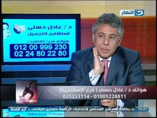 ازي الصحة  - مشاكل الشكل العام و البشرة مع د.عادل حسني