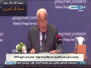 اخر النهار - هيكل يتغزل في الشيخ حمد  و الشيخة موزة - قطر