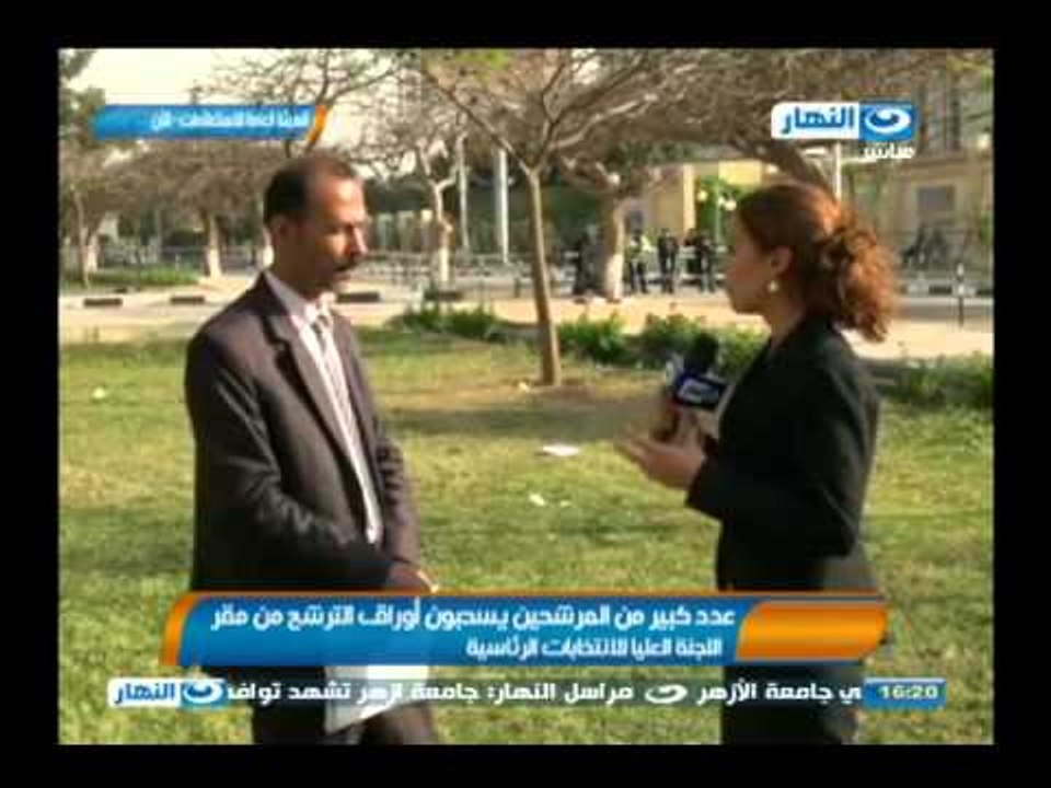 أخبار النهار| عدد كبير من المرشحين يسحبون أوراق الترشح من مقر اللجنة العليا للانتخابات الرئاسية