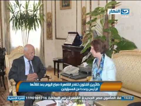 اخبار النهار - كاثرين أشتون غادرت القاهرة صباح اليوم