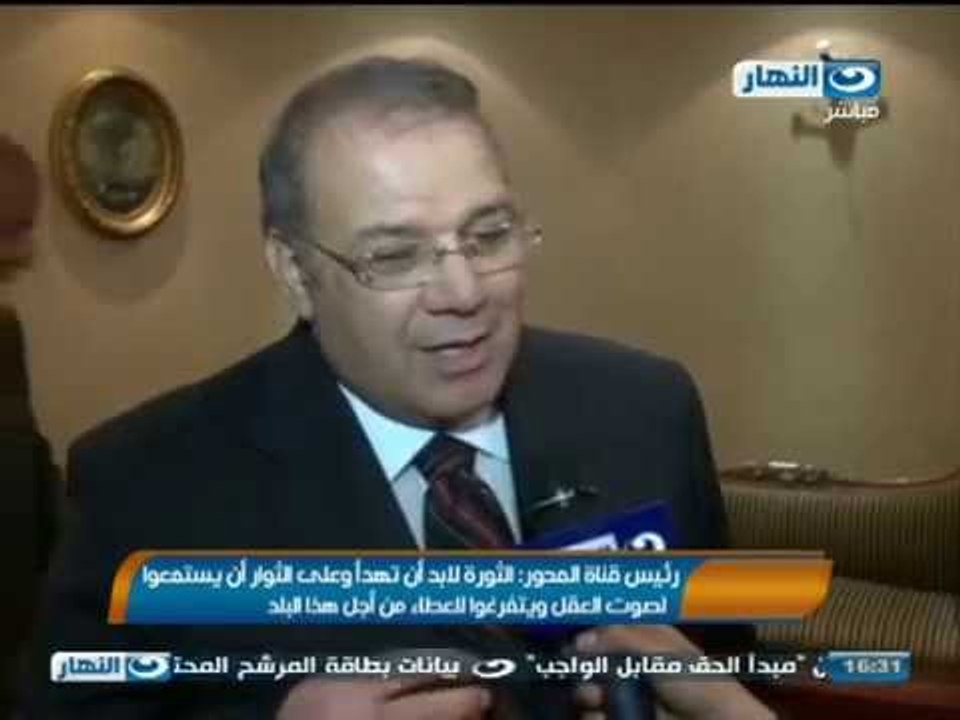 اخبار النهار - رئيس قناة المحور : الثورة لا بد...