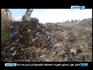 اخر النهار - توقف نقل قمامة محافظة الغربية الى مدفن السادات