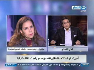 اخر النهار  : مكالمه هاتفيه مع نيفين مسعد استاذ العلوم السياسيه