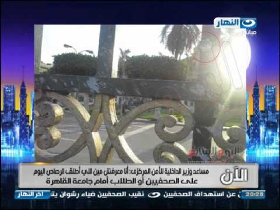 اخر النهار: مكالمه هاتفيه اللواء اشرف عبدالله مساعد وزير الداخليه للأمن المركزي
