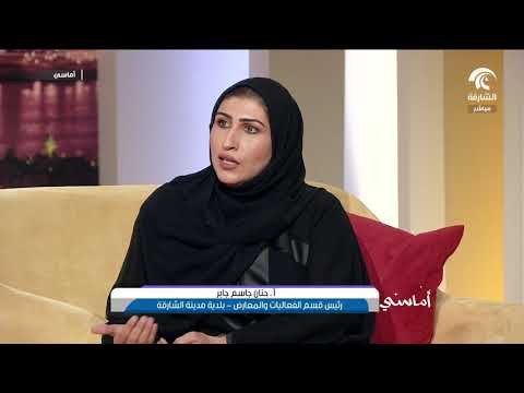 أماسي - بلدية مدينة الشارقة .. تحتفل بيوم الطفل الخليجي