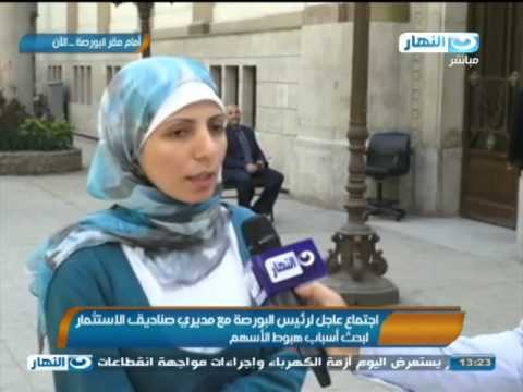 #اخبار_النهار | اجتماع عاجل لرئيس البورصة مع مديري صناديق الاستثمار لبحث أسباب هبوط الأسهم