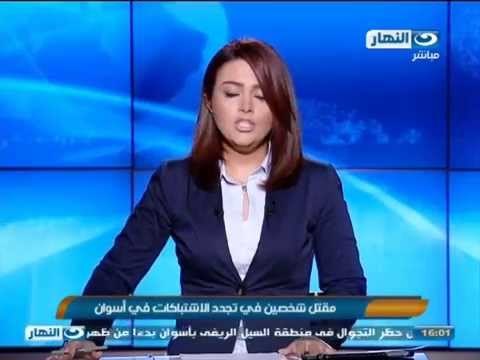 #اخبار_النهار | فرضُ حظرِ التجولِ بمِنطقةِ السيْلِ الريفي بأسوان بعد سقوطِ قتيلينِ