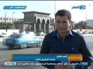 # اخبار_النهار | جامعة الأزهر: منذ نشر قوات الشرطة داخل الجامعة والأوضاع هادئة