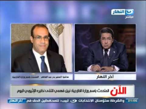 #Akher_AlNahar | #برنامج_اخر_النهار | مكالمة السفير بدر عبد العاطي المتحدث بأسم وزارة الخارجية