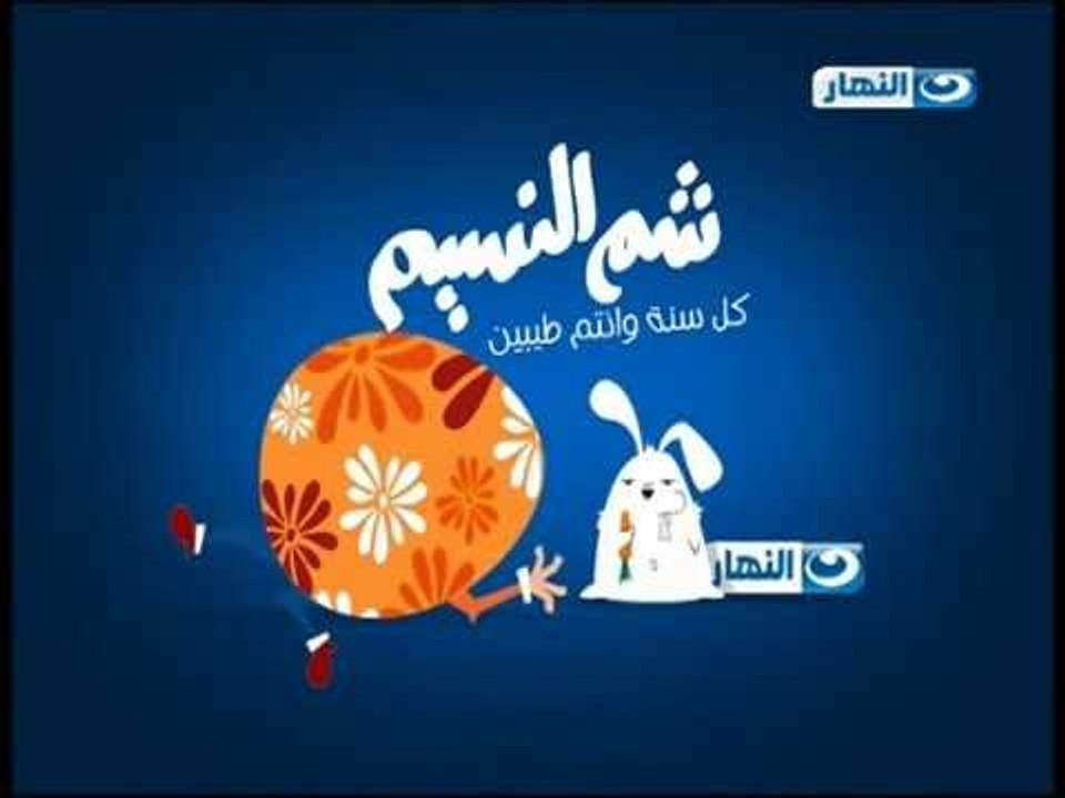 happy Easter| شم النسيم " كل سنة وانتو طيبين"