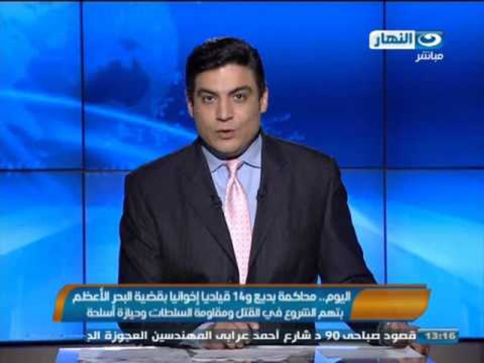 أخبار النهار : تستأنفُ محكمةُ جناياتِ القاهرةِ اليومَ جلساتِ محاكمةِ الرئيسِ المعزولِ محمد مرسي
