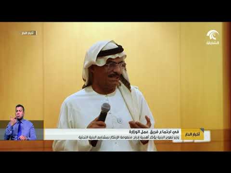 وزير تطوير البنية التحتية يؤكد أهمية إدراج منظو...