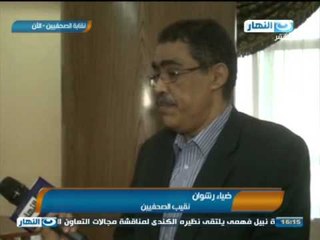 أخبار النهار : ضياء رشوان نقيب الصحفيين تقرير داليا اشرف