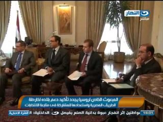أخبار النهار | المبعوث الخاص لروسيا يجدد تأكيد دعم بلاده لخارطة الطريق المصرية
