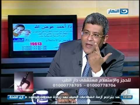 #Ezay_ElSeha / # برنامج ازى_الصحة | مشاكل تأخر الحمل والإنجاب مع الدكتور أحمد عوض الله
