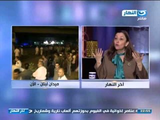 اخر النهار ,,, لقاء مع د,منال عمر استشاري الطب النفسي