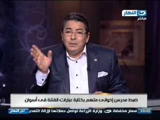 اخر النهار | بورصة التموين و المدرس الذى ادى الى الفتنة فى اسوان