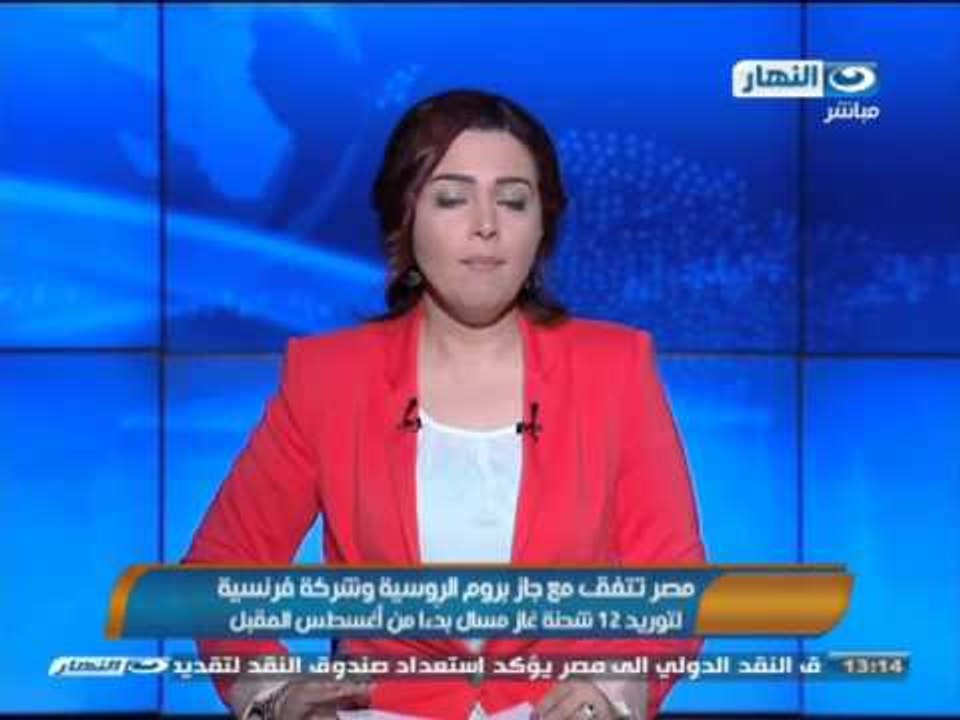 أخبار النهار : مصر تتفق مع جاز بروم الروسية وشركة فرنسية لتوريد 12 شحنة غاز مسال