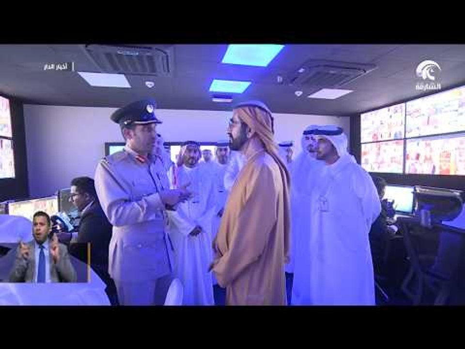 محمد بن راشد يتفقد غرفة عمليات القمة العالمية للحكومات